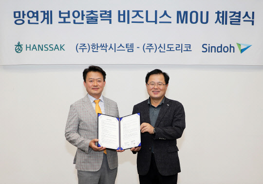 이주도 한싹시스템 대표이사(왼쪽)와 이병백 신도리코 대표이사(오른쪽)가 MOU 체결 후 기념사진을 촬영하고 있다. 한싹시스템 제공